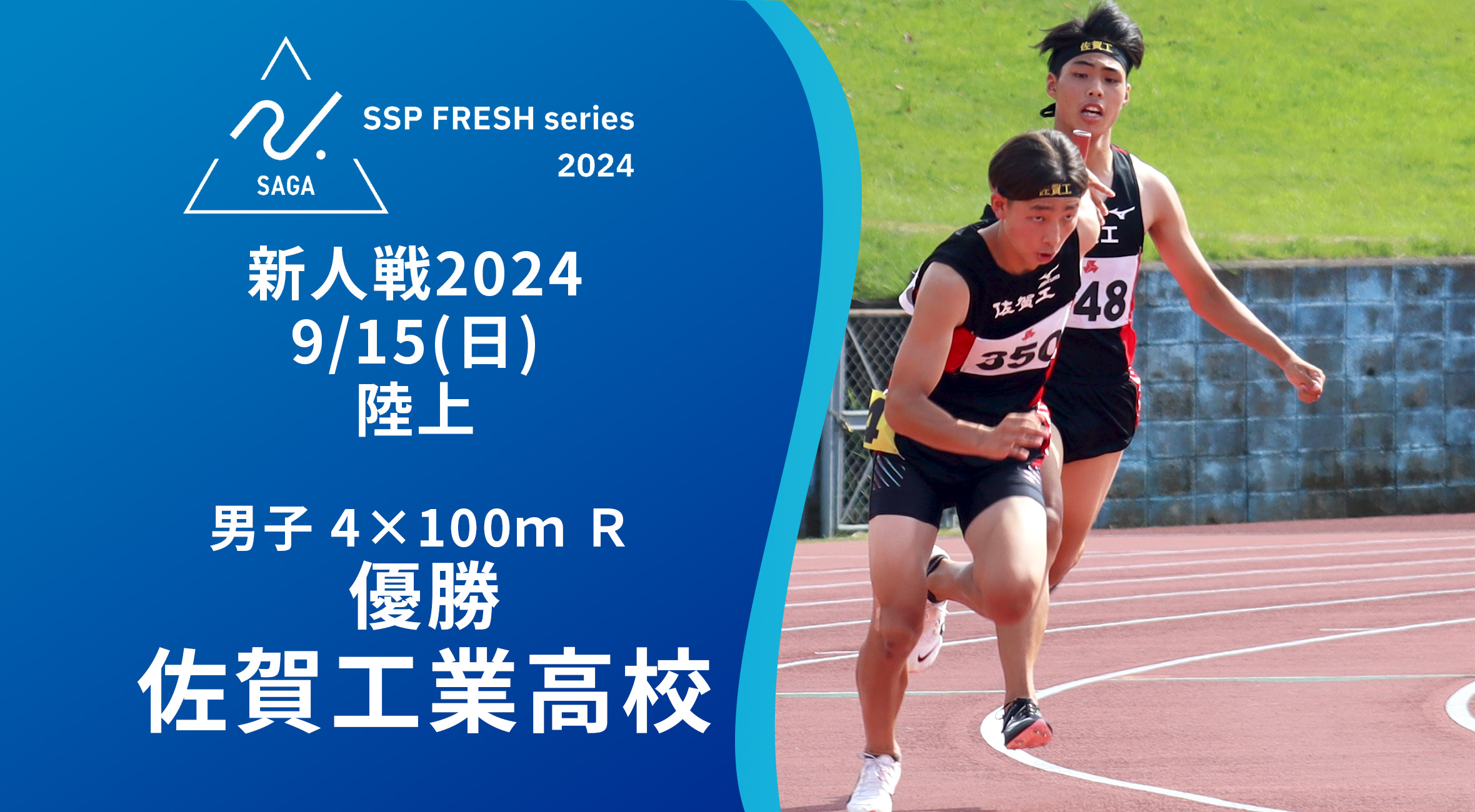 【選手支給】陸上実業団 エスビー食品 ジャージ 陸上競技部 S&B S&B SPICE所属の選手として エスビースパイス工業の一従業員
